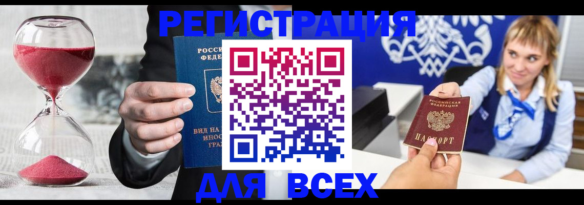 прописка штамп в Сергаче