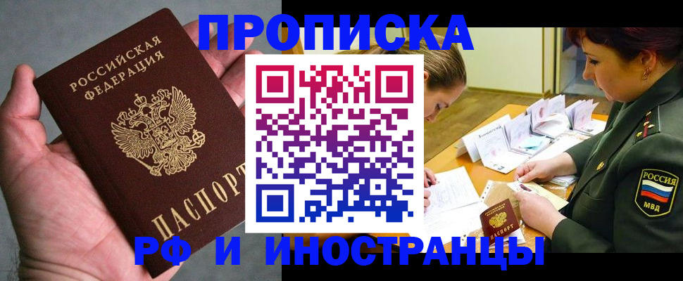 временная регистрация для школы в Сергаче