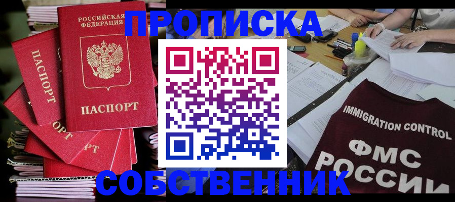 купить прописку в Сергаче