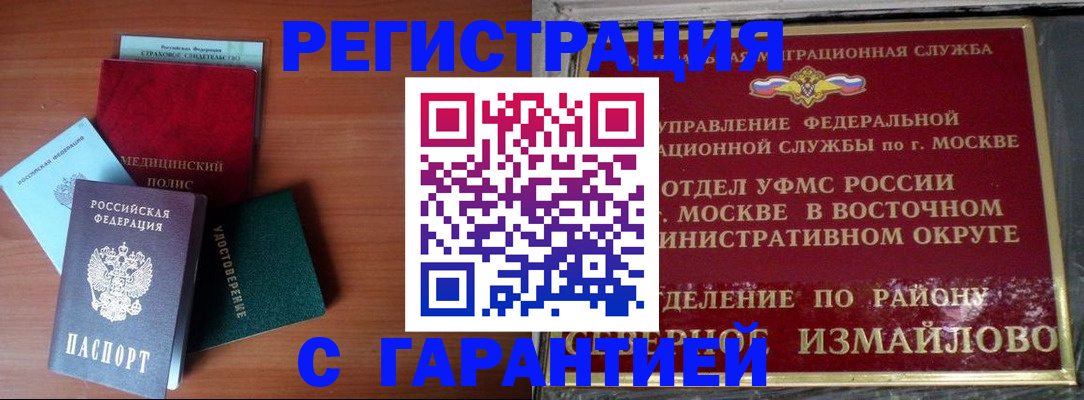 прописка для работы в Сергаче