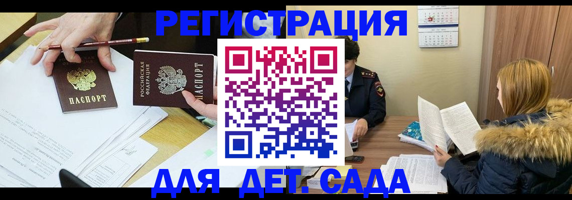 регистрация для дет. сада в Сергаче